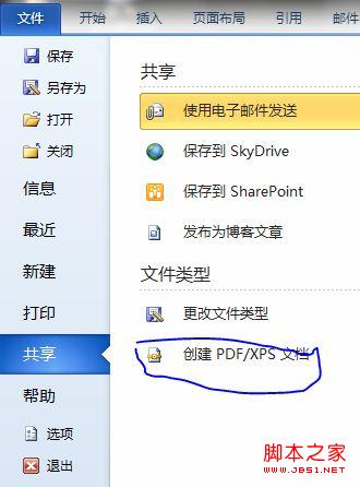 word2010轻松将word文档转换为PDF文档操作步骤”
