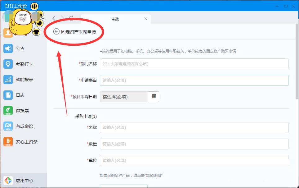 OA办公系统怎么打固定资产采购申请?”