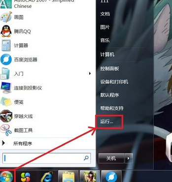 Win7电脑点关机没反应怎么解决？”