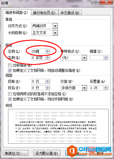 word怎么实现左右各缩进20磅”