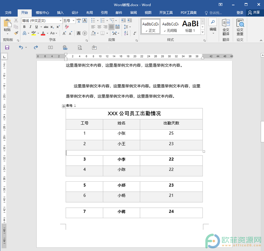 ​Word中表格拆分后怎么进行合并