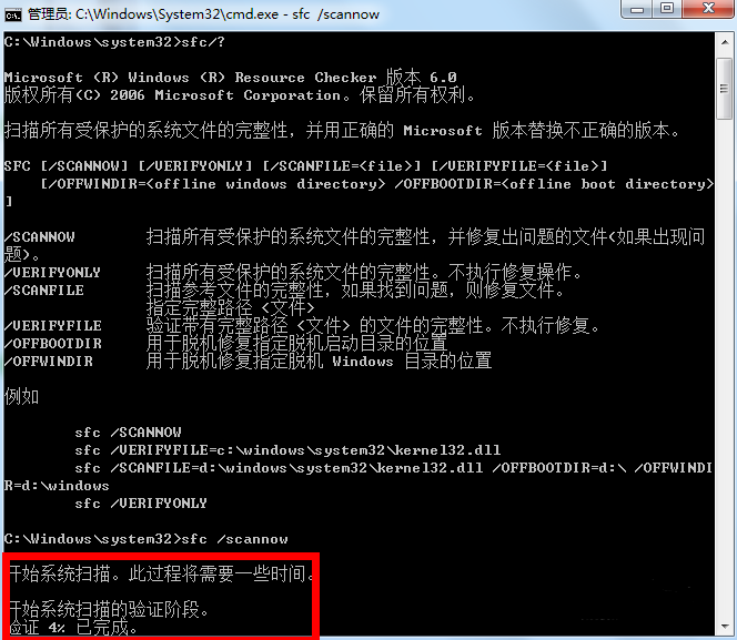 win7系统修复命令 win7系统修复命令
