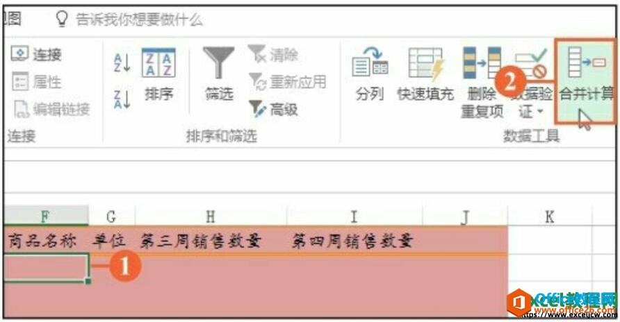 如何使用excel2016表格中的分类合并计算的方法”