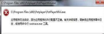 应用程序并行配置不正确,详细教您应用程序并行配置不正确怎么办”