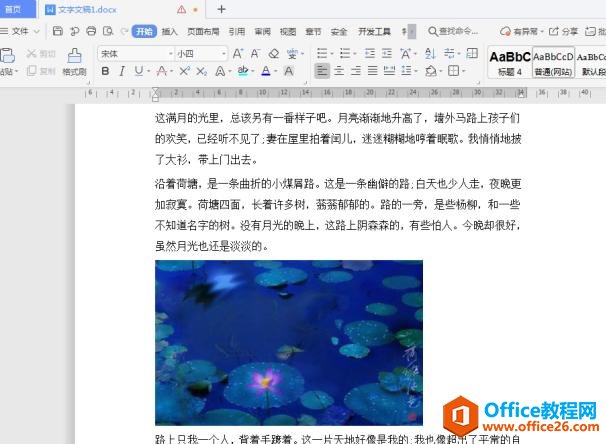 WPS word中如何一次性选中分散在里面的图片并居中”