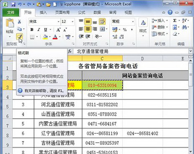 excel2010格式刷怎么使用 格式刷使用图文步骤”