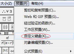 MathType中如何设置快捷键”
