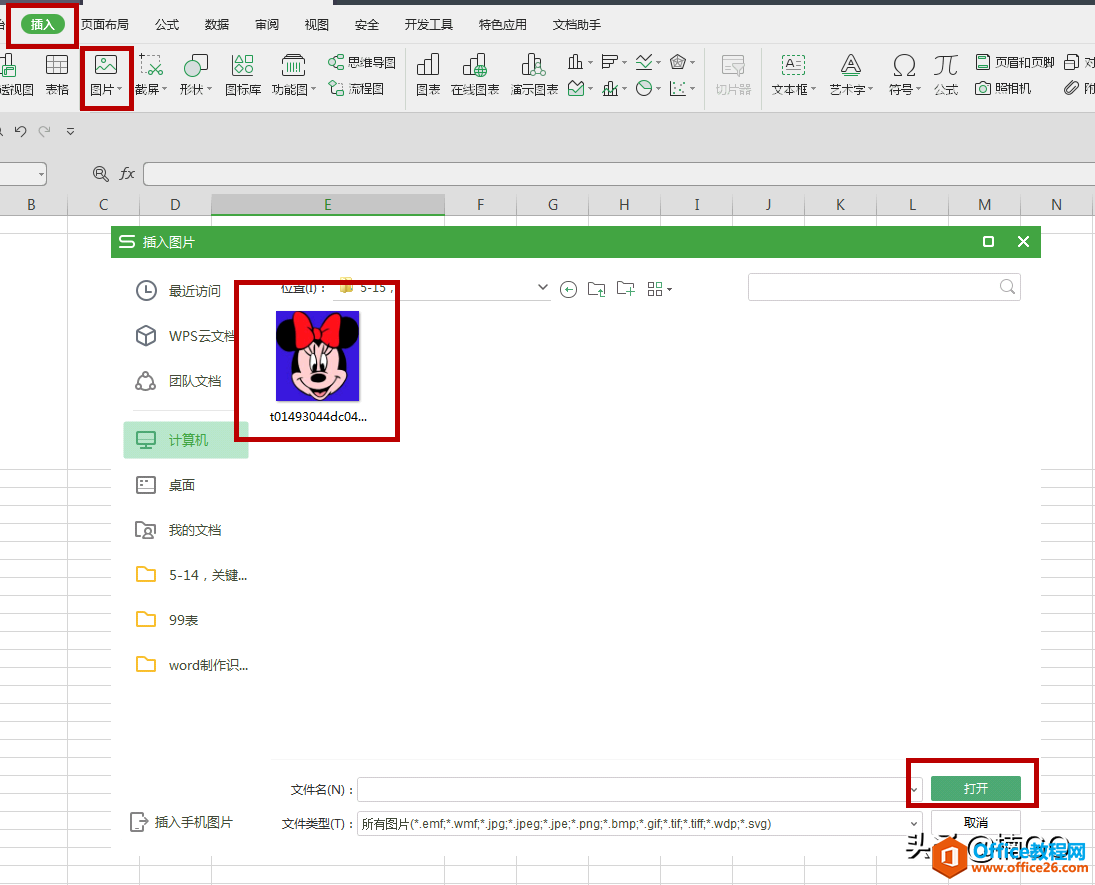 WPS excel一秒修改证件照底色”