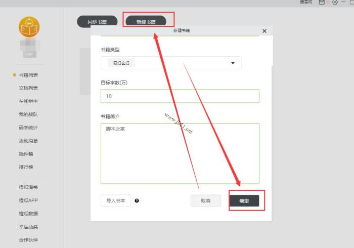 橙瓜码字如何编辑大纲?橙瓜码字编辑大纲的操作流程介绍”