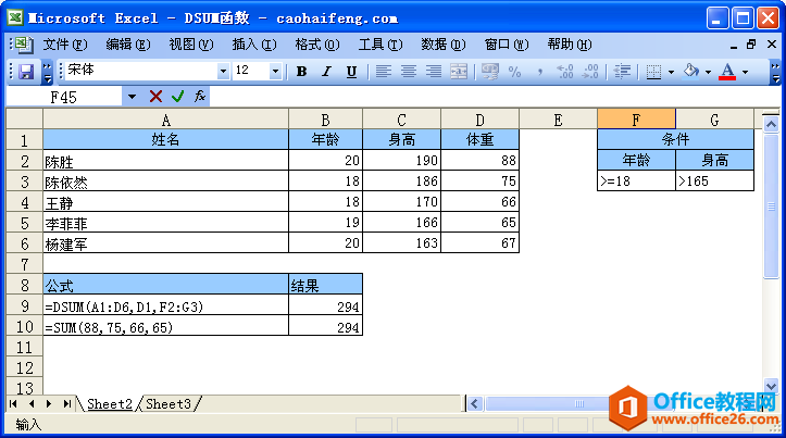 Excel中DSUM函数的语法和用法”