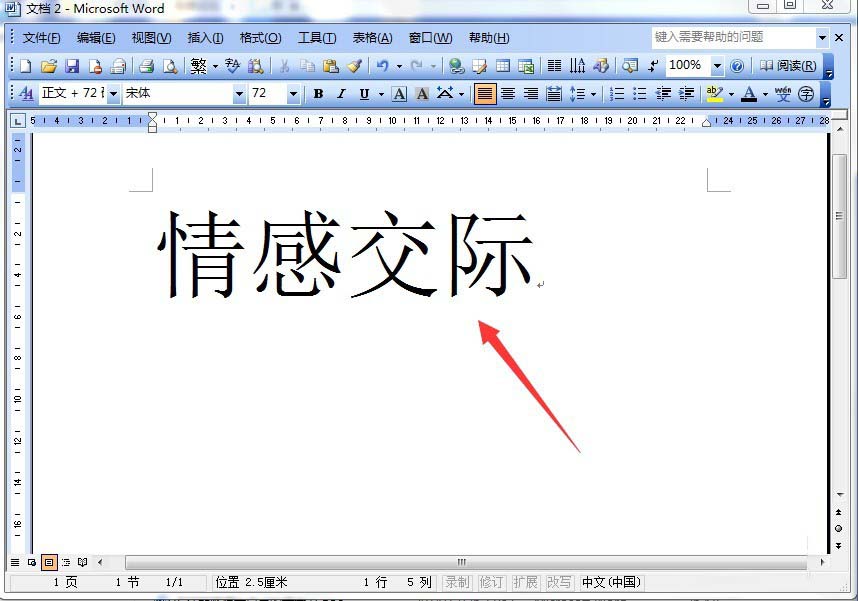word怎么将文字竖排显示呢？”