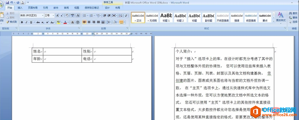 word文档中表格断页怎么处理