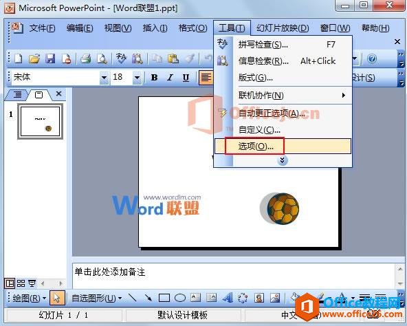 如何取消快速保存以缩小PowerPoint2003文档体积”