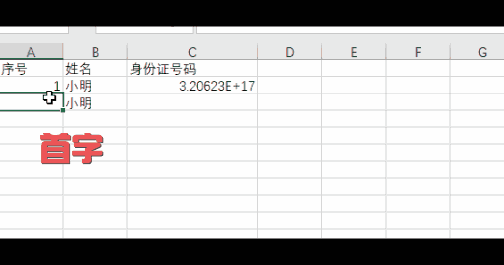 Excel实用技巧你学会了嘛？
