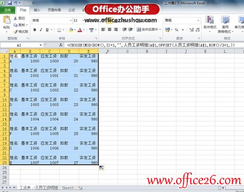 利用Excel 2010函数制作工资条的方法”