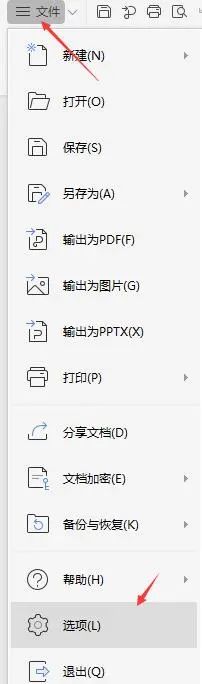 wps怎么自定义快捷键？”