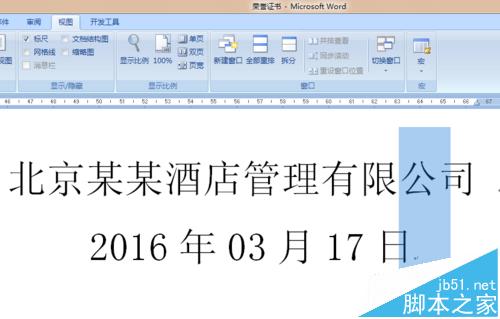 word文档中最后的日期和签名该怎居中对齐?”