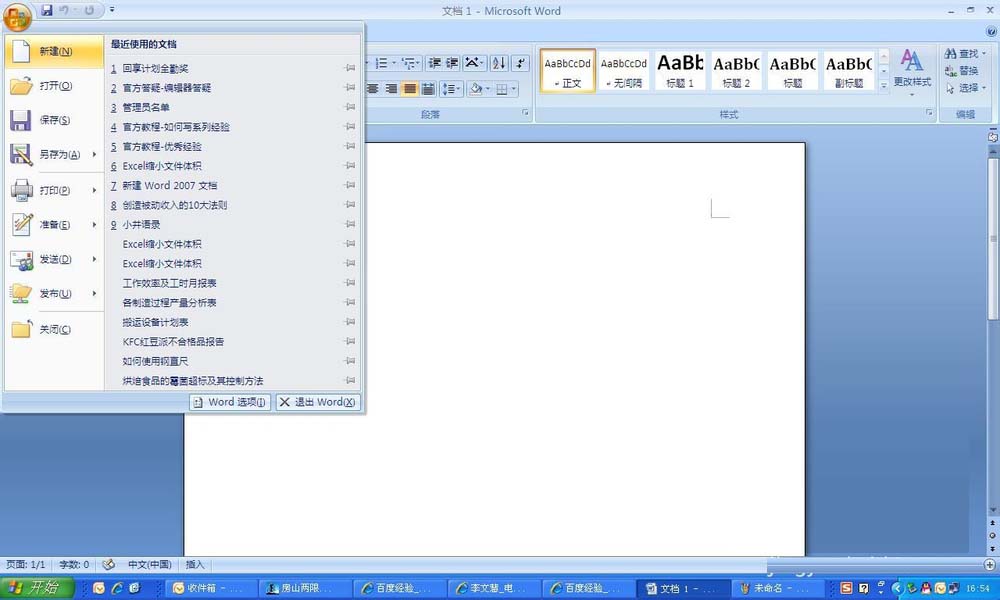 用word如何制作字帖呢?”
