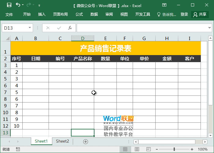 Excel使用VLOOKUP函数制作一个非常实用的产品销售记录单”