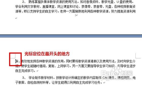教您在word第三页开始页码的使用技巧教程”