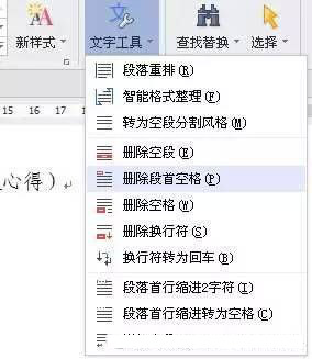 几个可以立即提高WPS文本排版速度的技巧值得收集”