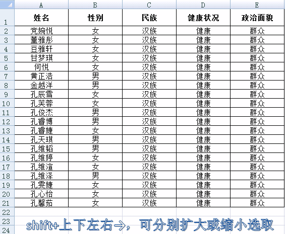 Excel中那些被遗忘的ctrl、shift、箭头组合键的妙用”