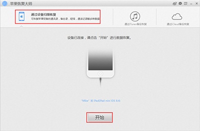 苹果恢复大师怎么恢复iPhone中的微信附件?