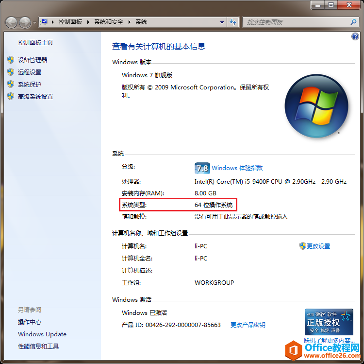 office教程教大家应该安装office X64或X86程序包”