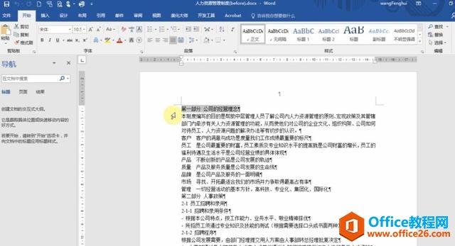 word 自动生成目录，Word目录问题可以更简单