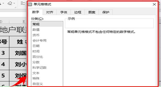 WPS excel如何使手机号码分段显示