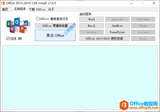 如何激活Office 2019？用Office 2013-2019 C2R Install”