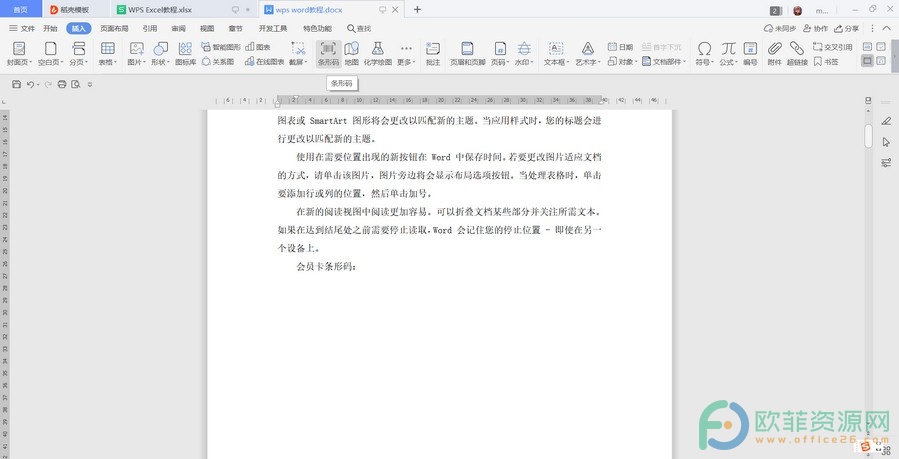 ​电脑版WPS怎么快速生成会员卡条形码