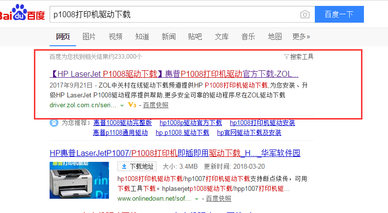 惠普打印机驱动程序p1008,详细教您如何p1008驱动程序”