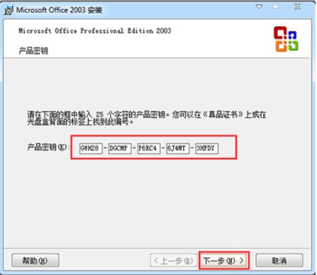 老司机教你office 2003激活密钥