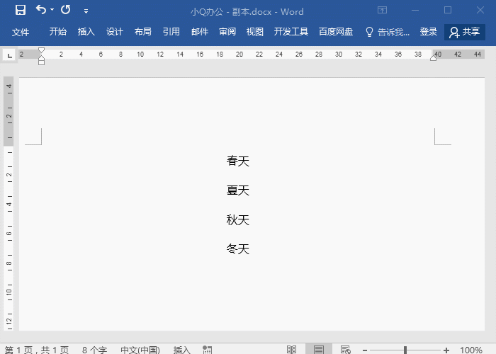 7个Word实用技巧，再忙也要抽空看一看！”