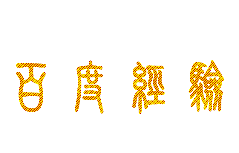 ppt文字怎么填充彩色线条?”