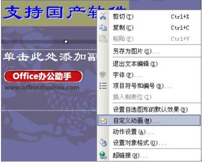 将WPS演示文稿中的文本设置为连续闪烁的方法”