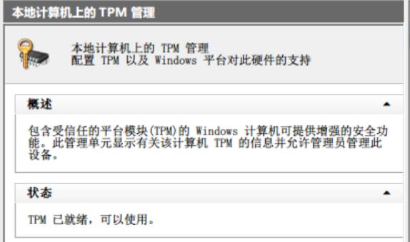 tpm打开了还是不兼容Win11怎么办？tpm打开了还是不兼容Win11解决方法”