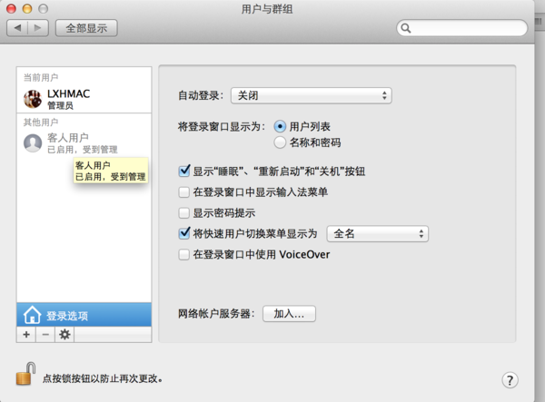 Mac怎么删除客人用户？苹果mac关闭/禁用客人用户方法介绍”