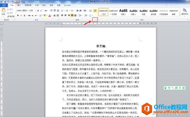 word首行缩进两格，你还在用空格键吗？”