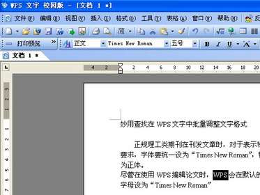 WPS文本通过搜索批量设置字体倾斜和其他文本格式”