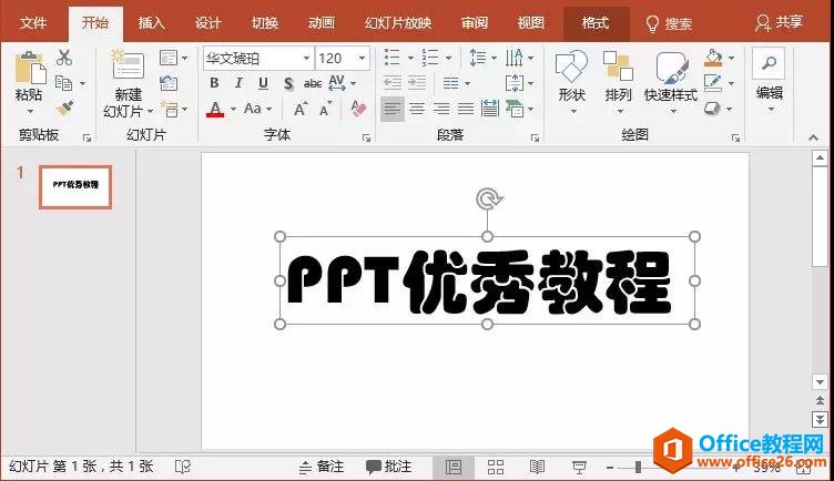 如何PPT制作动态文字效果 PPT制作动态文字效果实例教程