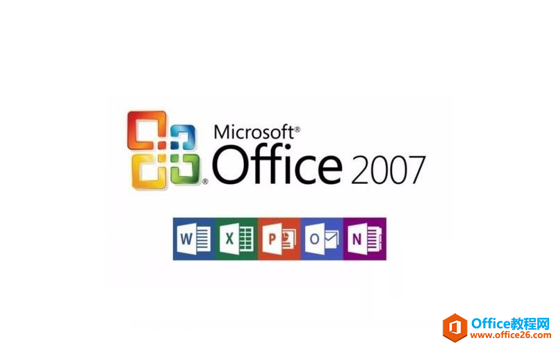 Office2007有64位的安装包吗？”