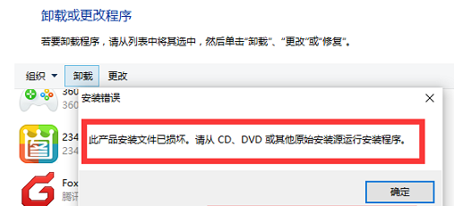 卸载office提示此产品安装文件已损坏如何解决？(已解决)