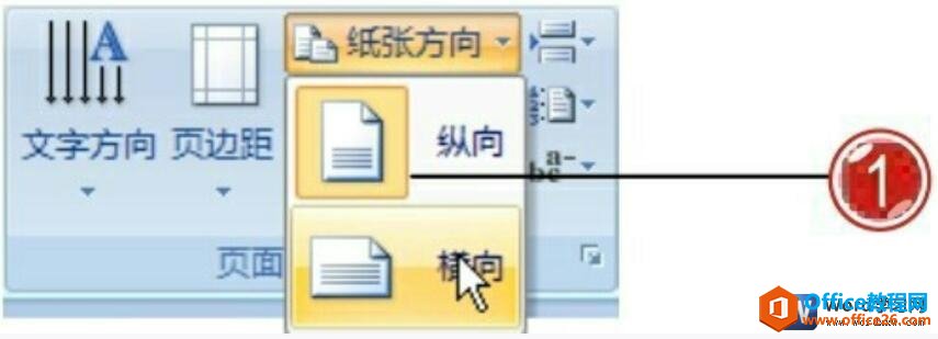 word 如何设置纸张方向和纸张大小