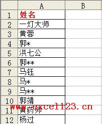 Excel如何快速删除包含星号（*）的单元格？”