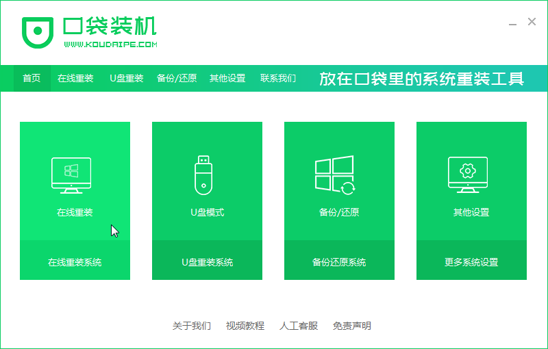 惠普电脑重装系统win10 64位