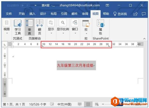 word2019中制表符的妙用”