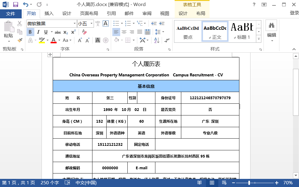 Word文档导入Excel，三步完成文档格式切换，再也不用手动更改”