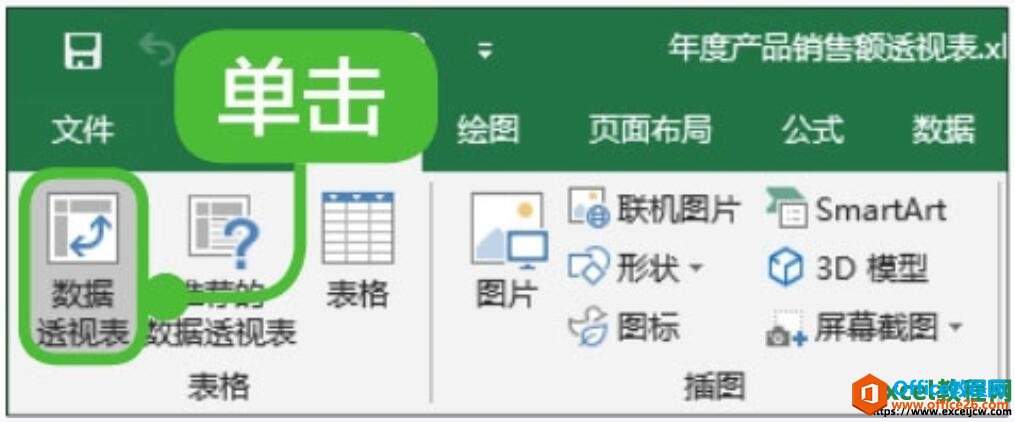 如何在excel2019中创建和修改数据透视表”